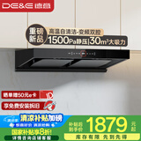 德意（DE&E）抽油烟机家用 欧式 变频顶吸油烟机 30风量大吸力 自清洁 以旧换新补贴CXW-268-838A