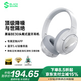 黑鲨主动降噪头戴式蓝牙耳机【国家补贴】无线高音质有线游戏电竞低延迟适用三角洲FPS吃鸡打瓦 银白