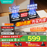 华帝（VATTI）国家补贴燃气灶嵌入式一级能效小尺寸5.2kW猛火煤气炉双灶台灶具以旧换新i10106【天然气产品】