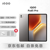 iQOO平板Pad 1/2/5/5e/6/Pro/Air 二手高刷游戏网课学习平板电脑画画 网课 流畅游戏 追剧大屏 iQOO Pad 5 Pro 12+256G 99成新