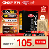 汇仁肾宝片0.7克* 9片/板*5板/盒 温阳补肾 扶正固本 肾宝片补肾 用于腰腿酸痛 精神不振 夜尿频多 畏寒怕冷