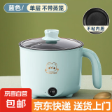 全自动蒸煮一体小电煮锅宿舍学生锅家用电炒锅电饭煲电热火锅电蒸锅【京东物流】 【推荐】不沾内胆没蒸笼
