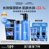 欧莱雅男士水能保湿三件套装补水洗面奶水乳护肤品实用生日礼物送男朋友