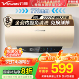 万和（Vanward）【恒净Q5】60升电热水器 全瓷内胆免清洗3300W速热 超一级能效免换镁棒 国家补贴20%
