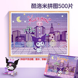 北斗500片成人拼图酷洛米儿童智力创意减压治愈玩具男女孩生日礼物