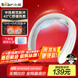 小熊（Bear）颈椎按摩器颈椎按摩仪肩颈按摩仪双频脉冲按摩仪热敷智能护颈按摩器护颈仪生日礼物送父母送男女生