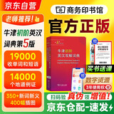 牛津初阶英汉双解词典+学习卡（第5版）教材教辅小学初中高中语文课外阅读作文新华字典成语故事牛津高阶中介古汉语常用字古代汉语英语学习常备工具书