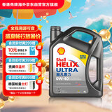 壳牌（Shell）全合成机油超凡喜力0W-40 API SP级 4L灰壳汽车保养香港进口