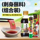 云山半鱼生酱油青芥辣根芥末酱汁组合日式寿司料理生鱼片刺身调味蘸料
