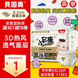 贝因美（Beingmate）小屁孩学步裤拉拉裤婴童尿布 透气干爽轻薄低敏 学步裤XXL码28片（≥15kg）