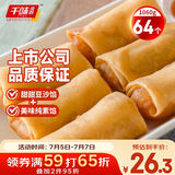 千味央厨豆沙春卷 260g*2袋+素馅春卷260g*2袋 64个早餐食品油炸半成品
