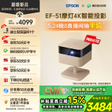 爱普生（EPSON）EF-51 摩灯投影机 三芯三色全彩4K投影仪