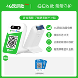 IBRANDWAY 聚惠扫扫微信收款二维码语音播报器收钱码网络收钱收款机无手机到账提醒播放器喇叭音响 4G双屏款(续航10天)+赠加厚码牌