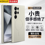 KEKLLE【亲肤磁吸】适用三星S24Ultra手机壳 三星S24Ultra保护套亲肤云感硅胶磁吸全包软壳保护套 象牙白