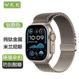 WKK适用【钛金属】苹果手表表带米兰尼斯Apple Watch S10/Ultra2/3iwach S9/8/7/SE降落伞式按扣表带 【钛金属1:1还原官款】钛原色 49/46/45/44MM表盘通