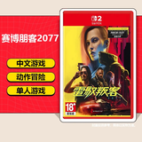 任天堂（Nintendo）【热销推荐】Switch游戏卡带 NS游戏软件全新正品海外版 NS2 赛博朋克2077终极版 全新