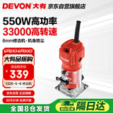 大有（Devon）修边机1326-5-6 木工开槽机电木铣 五金电动工具