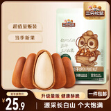 三只松鼠东北松子250g/袋 手剥开口每日坚果 炒货休闲零食地方特产