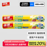 佳能 Glad 保鲜袋特大号200个 平口点断食品生鲜蔬果保鲜塑料袋