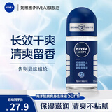 妮维雅（NIVEA）走珠止汗露男士海洋酷爽爽身走珠液50ml护肤腋下香体露滚珠便携 海洋酷爽走珠50ml