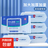【限时促销】75%酒精湿巾消毒抑菌湿纸巾成人湿巾 7包【60抽*7】