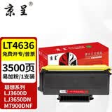 京呈LT4636粉盒适用联想LJ3600D墨粉LJ3650DN墨盒LJ3500 M7900DNF碳粉LJ3600DN M7750N碳粉盒