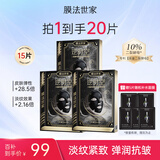 膜法世家面膜二裂酵母抗皱老紧致淡纹弹润提亮补水保湿黑面膜魔法世家面膜 二裂酵母面膜15片