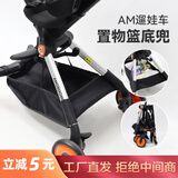 优呐哇遛娃神器【AM车专用】置物篮底兜收纳袋储物网兜宝宝推车扶手套等 【AM专用】黑色-置物底兜 一个