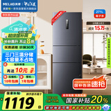 美菱（MeiLing）离子净271升三门冰箱三开门家用变频一级省电风冷无霜宿舍租房小户型冰箱BCD-271WP3CX灰国家补贴