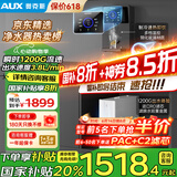 奥克斯（AUX）净水器家用1200G出水0阻垢加热直饮一体机餐边柜壁挂式管线机厨下RO反渗透净饮机前置过滤全屋套装 【性能冷热款】净水器+管线机