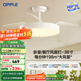 欧普（OPPLE）风扇灯客厅餐厅卧室简约带LED风扇 高显色隐形升级风量吊扇灯 升级Ⅱ代【36寸】36瓦照明-白色