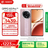 OPPO A3 Pro 12GB+512GB 云锦粉 耐用战神 满级防水 超抗摔护眼屏 5G 老人智能 AI手机 国家补贴
