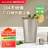 美厨（maxcook）304不锈钢水杯 啤酒杯防摔果汁杯冷饮杯泡茶杯口杯500ml MCB3758