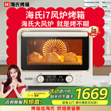 海氏（Hauswirt）i7升级款风炉电烤箱家用烘焙多功能全自动大容量发酵箱 米白色 40L