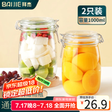 拜杰玻璃密封罐食品级储物罐青梅酒瓶1000ml *2泡酒瓶泡菜坛罐头瓶