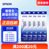 爱普生（EPSON）原装色带LQ-630k/635K/610K/615KII/730K/735K/80KF/82KF 色带架/色带芯  S015290 针式打印机色带 色带架【五支装 省心套装】
