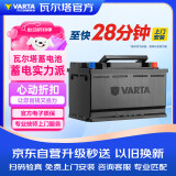 瓦尔塔（VARTA）京东自营汽车电瓶蓄电池银标电瓶58043领克奔驰奥迪大切诺基官方