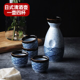 全适青海波日式清酒酒壶套装陶瓷黄酒白酒烧酒酒具分酒器套装一壶四杯