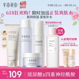 半亩花田神经酰胺水乳套装护肤品补水保湿盈润舒缓化妆品全套生日礼物