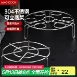 美厨（maxcook）蒸架 304不锈钢蒸盘两件套  蒸锅架蒸菜架MCPJ057