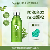 SHAMPOO TS洗发水帝叶斯防脱强韧固发育发洗头膏控油蓬去屑洗发露洗发膏 防脱洗发水 500ml*1瓶