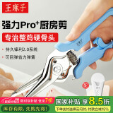 王麻子厨房剪刀剪骨刀  剪鸡鸭鹅硬骨头专用强力圆头大剪刀 带磁吸剪套