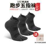 美看马拉松跑步五指袜户外徒步男女纯棉袜透气越野跑五指袜防滑运动袜 【3双装】黑灰 男款均码(39-43码)