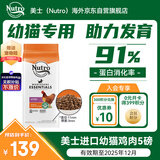 美士（Nutro）全护营养系列幼猫猫粮鸡肉配方5磅2.27kg