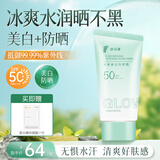 肤泊漫冰爽美白防晒霜防水防汗男女士学生军训面部身体防晒乳PA+++ 冰爽美白防晒霜50g