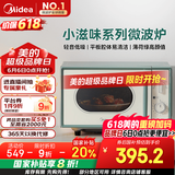 美的（Midea）小滋味微波炉家用小型 复古旋钮薄荷曼波风 一级能效平板变频轻音M1G1