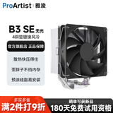 雅浚（ProArtist） 4热铜管风冷散热器 B3台式电脑CPU散热静音风扇B3pro 支持intel/amd双平台1200/1700 /AM4AM5 B3SE无光风扇