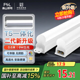 FSL佛山照明LED灯管T5无影一体支架套装0.6米8W日光色6500K