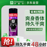 罗曼诺（ROMANO）品魅男士清爽香体喷雾 腋下止汗去除异味干爽不粘腻淡雅型男香