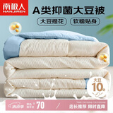 南极人A类抗菌10%大豆纤维空调被子 华夫格夏凉被芯双人200*230cm天空蓝